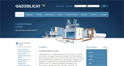 Desktop Screenshot of gazosilicat.com
